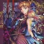 Umineko no Naku Koro ni - Episode 3: Banquet of the Golden Witch