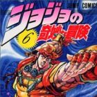 JoJo no Kimyou na Bouken Part 2: Sentou Chuuryuu