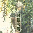 Mushishi Tokubetsu-hen: Hihamukage