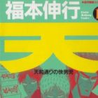 Ten: Tenhou-doori no Kaidanji