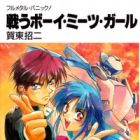 Full Metal Panic!
