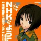 NHK ni Youkoso!