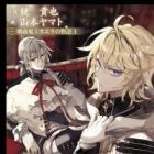 Owari no Seraph: Kyuuketsuki Mikaela no Monogatari