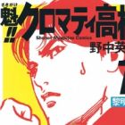 Sakigake!! Cromartie Koukou