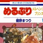 MeruPuri: M&auml;rchen☆Prince