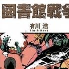 Toshokan Sensou