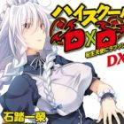 High School DxD DX