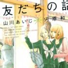 Tomodachi no Hanashi