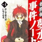 Meitantei Yumemizu Kiyoshirou Jiken Note