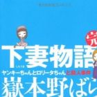 Shimotsuma Monogatari