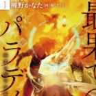 Faraway Paladin (Light novel)