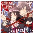 Saiyaku wa Boku wo Suki Sugiru