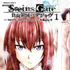 Gekijouban Steins;Gate: Fuka Ryouiki no D&eacute;j&agrave; vu