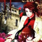 Umineko no Naku Koro ni - Episode 1: Legend of the Golden Witch