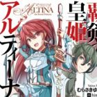 Haken no Kouki Altina