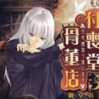 "Fushigi" Toriatsukaimasu: Tsukumodou Kottouten