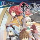 Eiyuu Densetsu: Zero no Kiseki