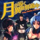 Tsuki Ga Michibiku Isekai Douchuu (light novel)