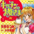 Kitchen no Ohimesama