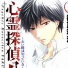 Shinrei Tantei Yakumo: Akai Hitomi wa Shitteiru