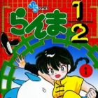 Ranma &frac12;