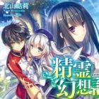 Seirei Gensouki (light novel)
