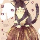 Doukyonin wa Hiza, Tokidoki, Atama no Ue.