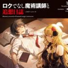Rokudenashi Majutsu Koushi to Memory Records