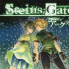 Steins;Gate: Mugen Enten no Arc Light