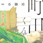 Machida-kun no Sekai