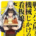 Tatakau Panya to Automaton Waitress