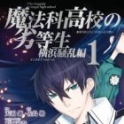 Mahouka Koukou no Rettousei: Yokohama Souran-hen