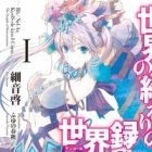 Sekai no Owari no Encore