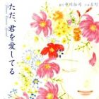 Tada, Kimi wo Aishiteru