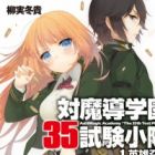 Taimadou Gakuen 35 Shiken Shoutai