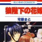 Ookami-heika no Hanayome