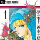 Yume no Shizuku Kin no Torikago