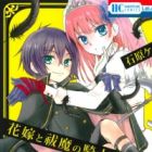 Hanayome to Exorcist