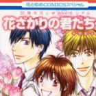 Hanazakari no Kimitachi e: Tribute