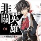 No Hero