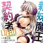 Shinmai Maou no Testament: Light!