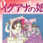 Iguana no Musume