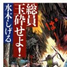 Souin Gyokusai seyo!