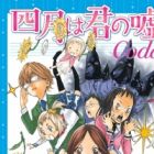 Shigatsu wa Kimi no Uso: Coda