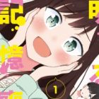 Akarui Kioku Soushitsu