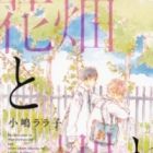 Hanabatake to Wakarebanashi