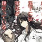 Sakurako-san no Ashimoto ni wa Shitai ga Umatteiru