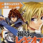 Chrome Shelled Regios: Secret Side