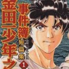 Kindaichi Shounen no Jikenbo - Short File Series