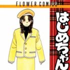 Hajime-chan ga Ichiban!